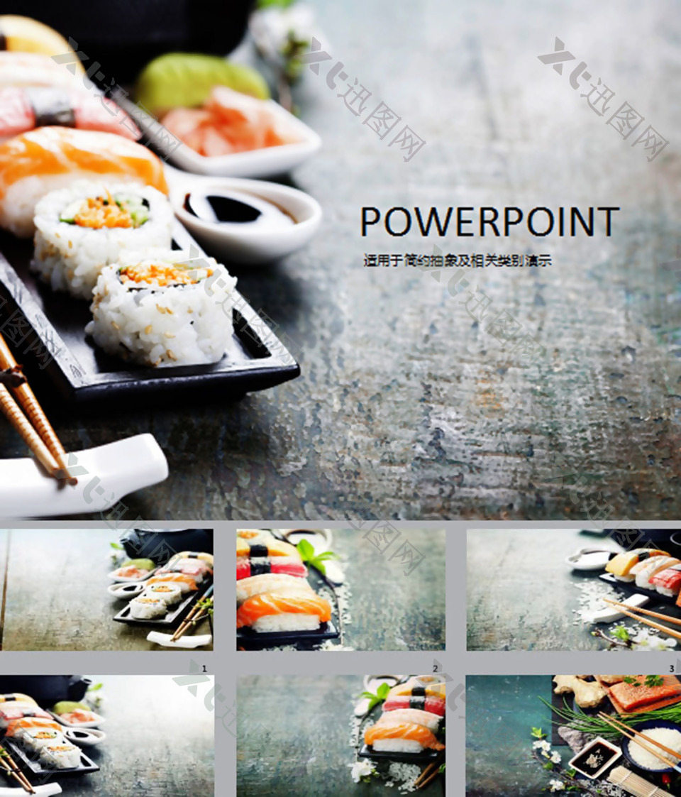 日本寿司食品美食PPT模板免费下载