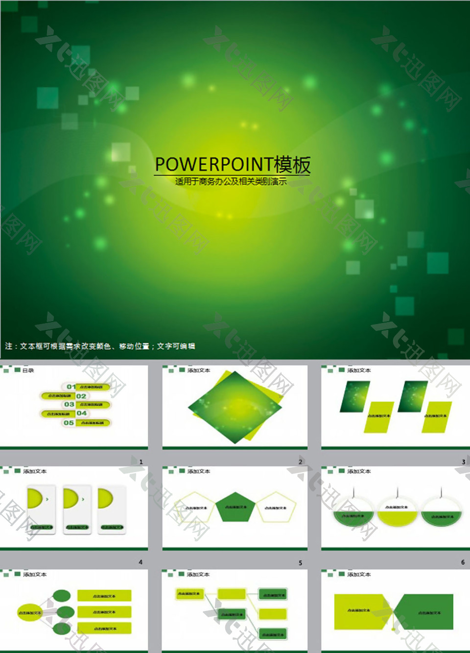 绿色商务PPT模板