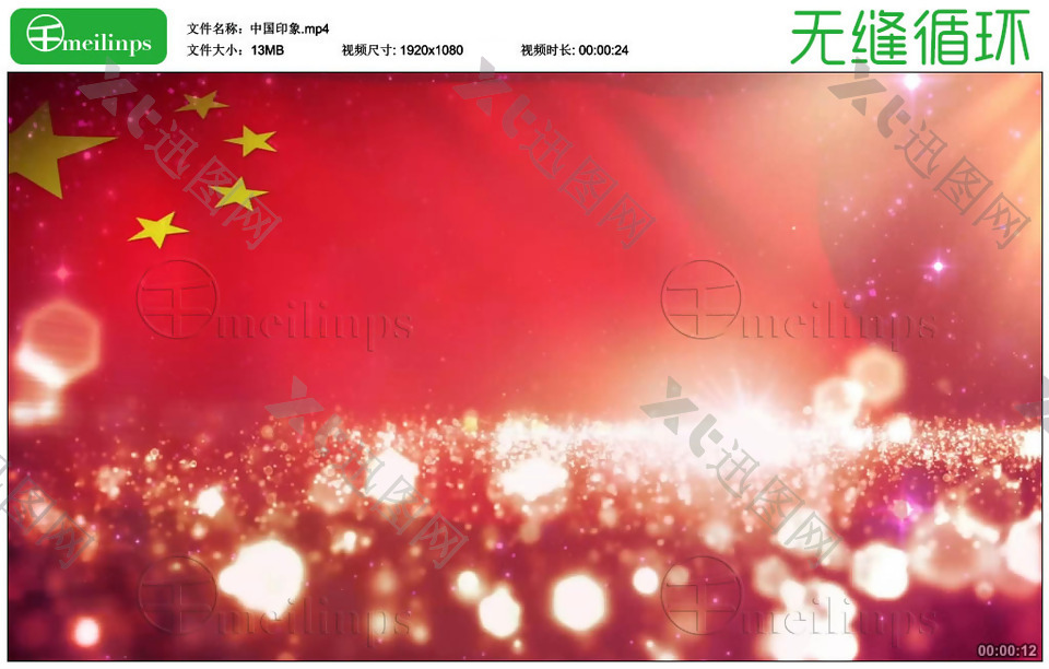 国旗飘扬中国印象 无缝循环
