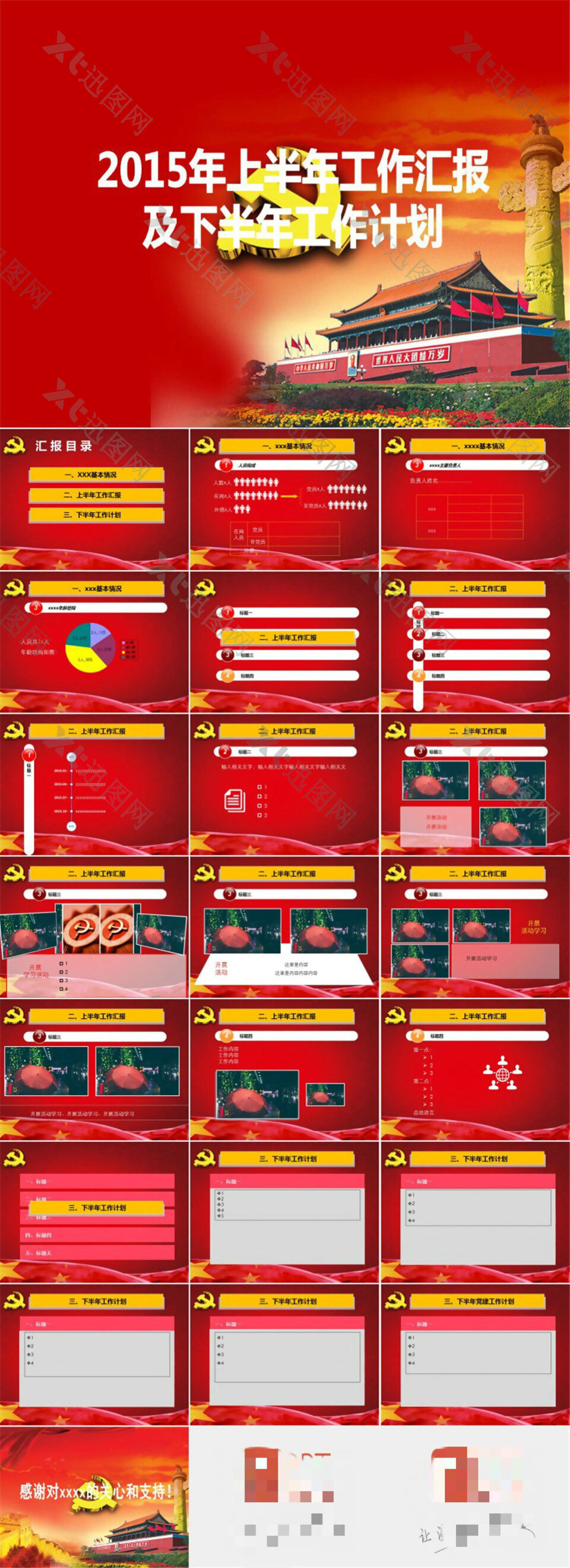 党务红色动画通用总结汇报模板