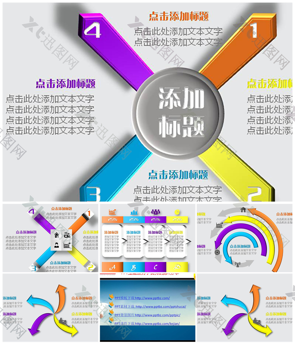 时尚彩色立体扩散关系PPT图表
