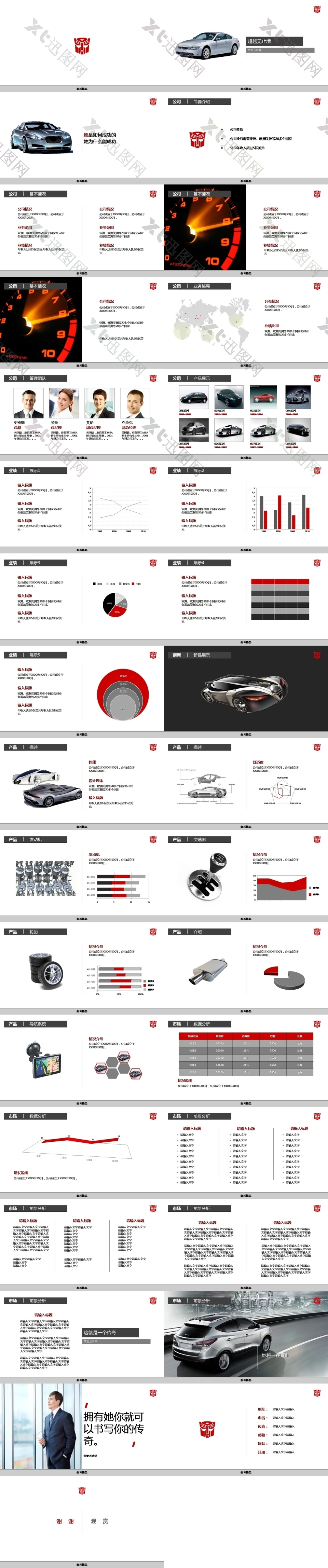 品牌汽车销售推广模板（红黑）（静态）