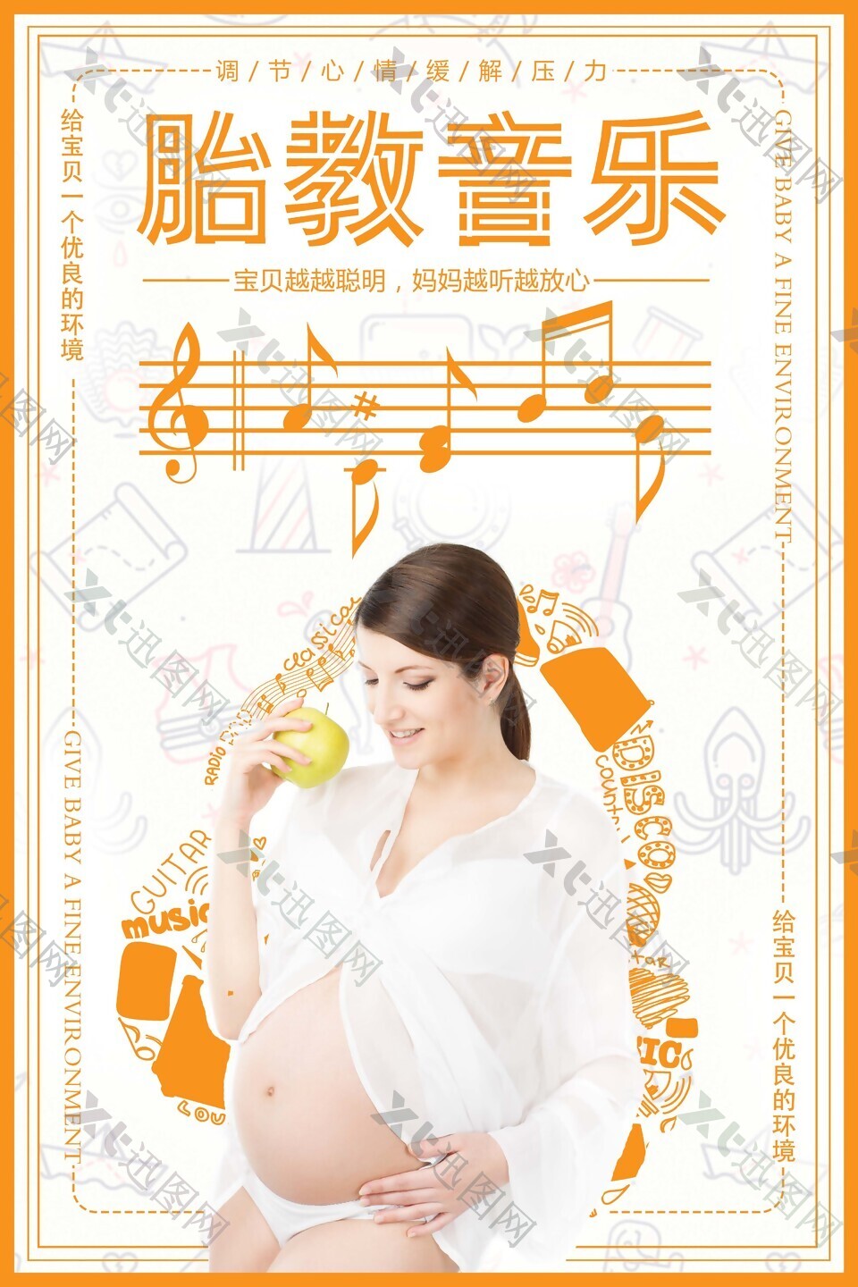 胎教音乐海报设计