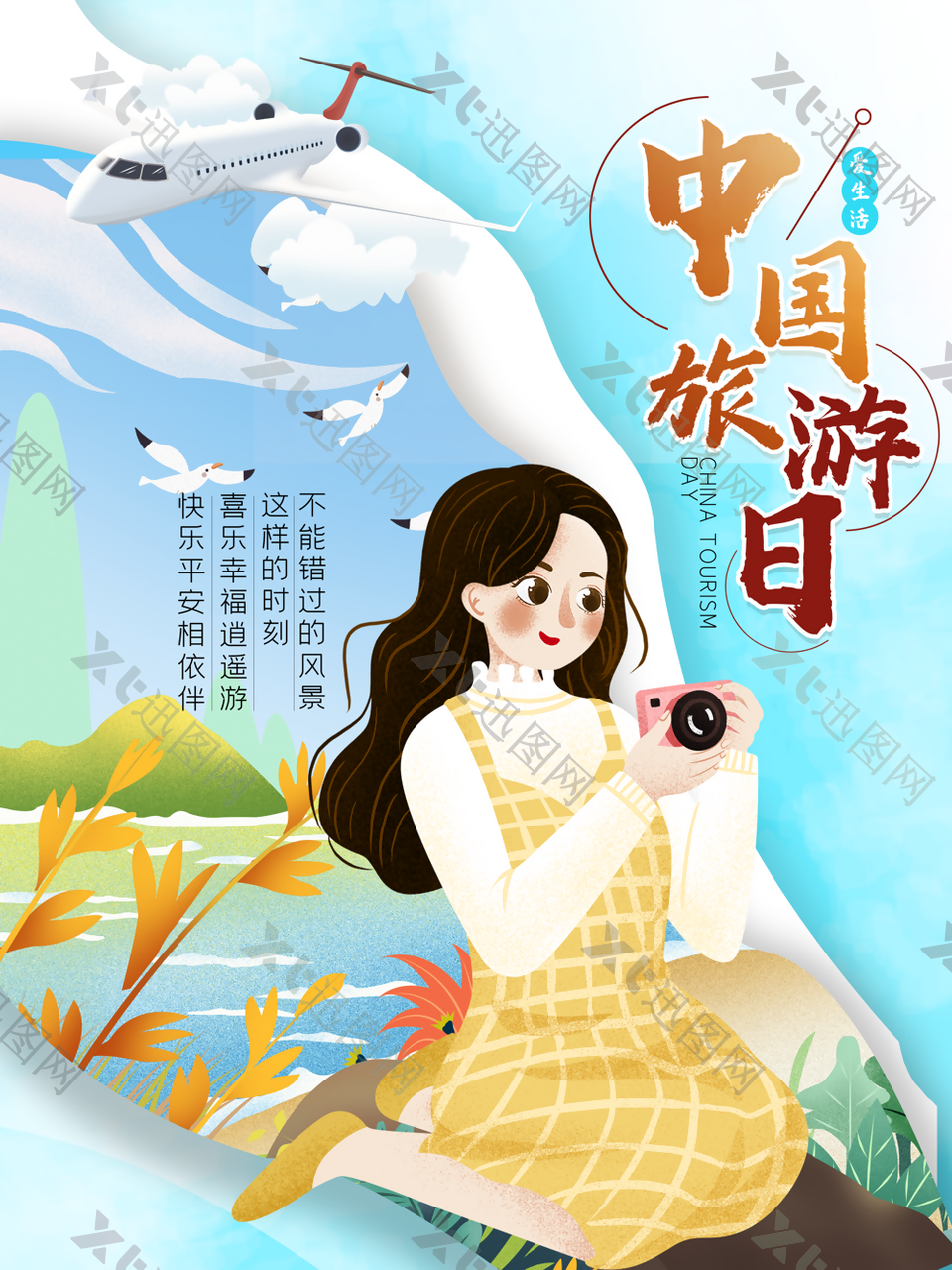 2022年中国旅游日海报设计