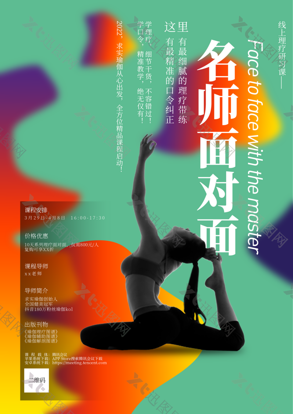 国际瑜伽日瑜伽海报宣传
