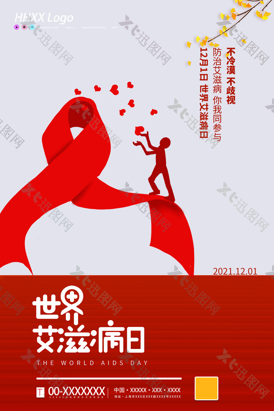 预防艾滋病日宣传海报