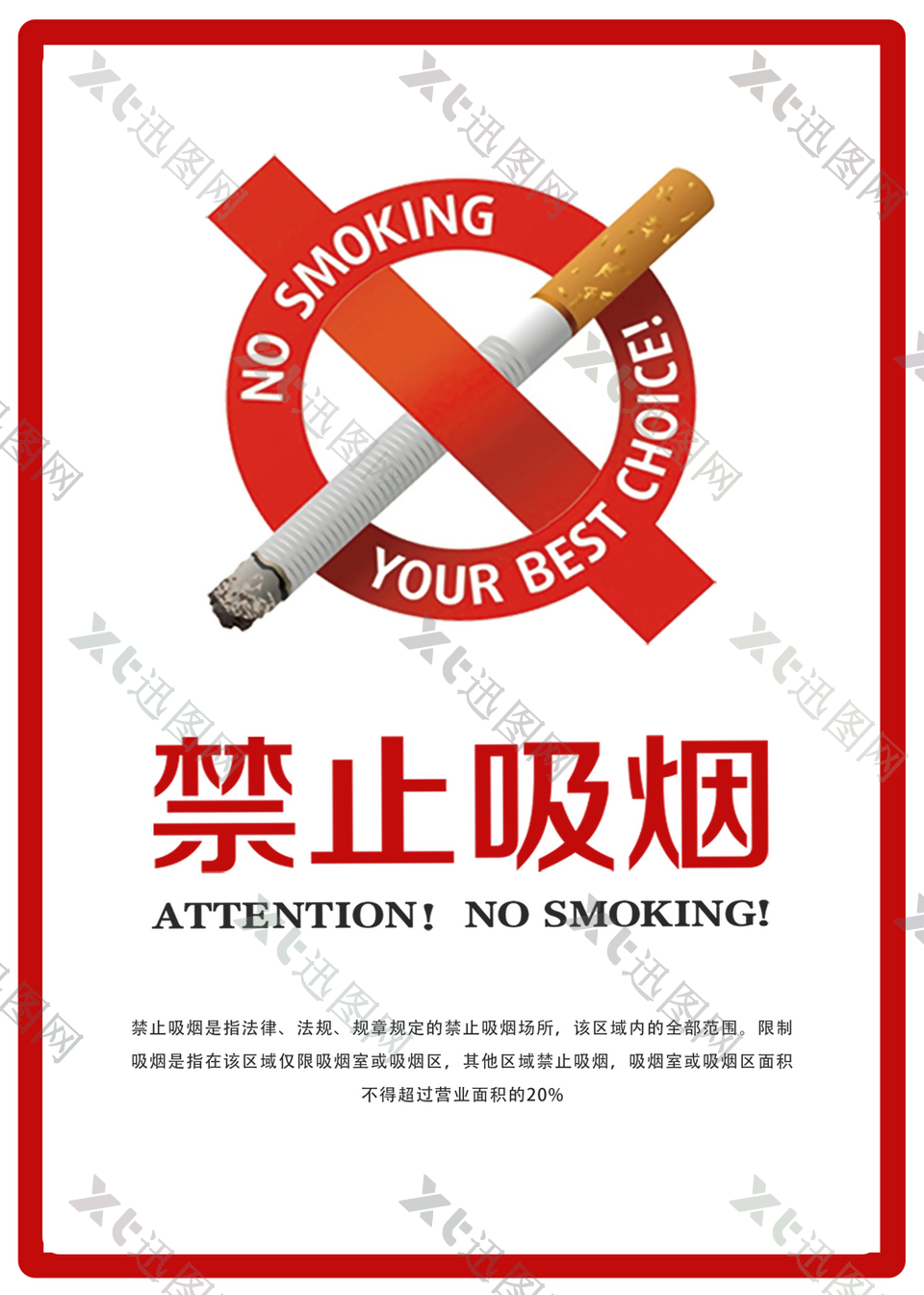 公共场所禁烟海报