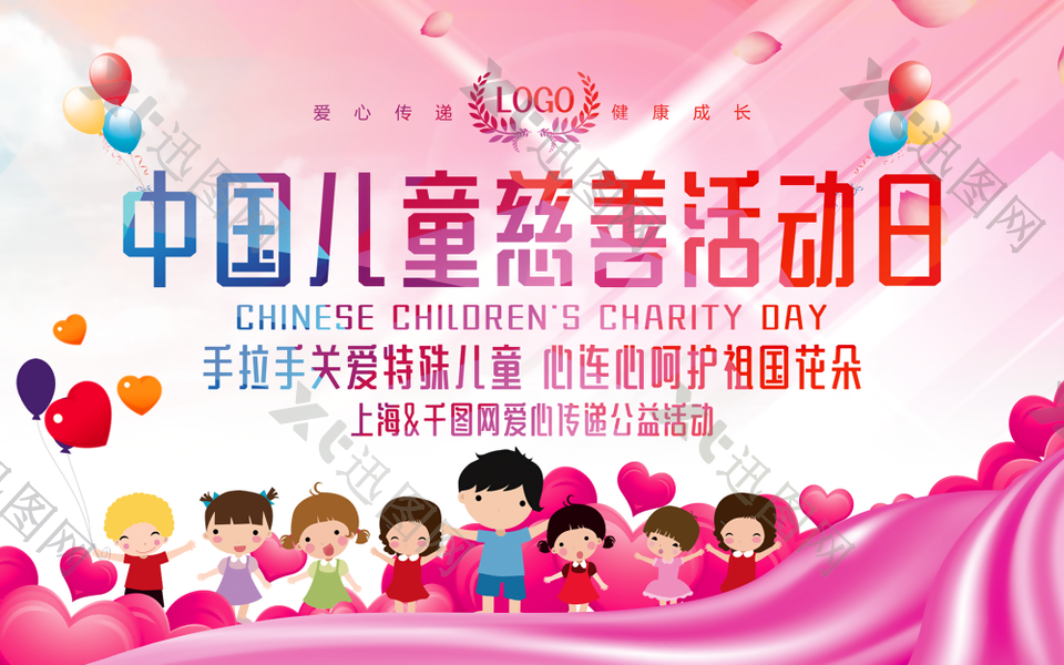 2022年中国儿童慈善活动日展板设计