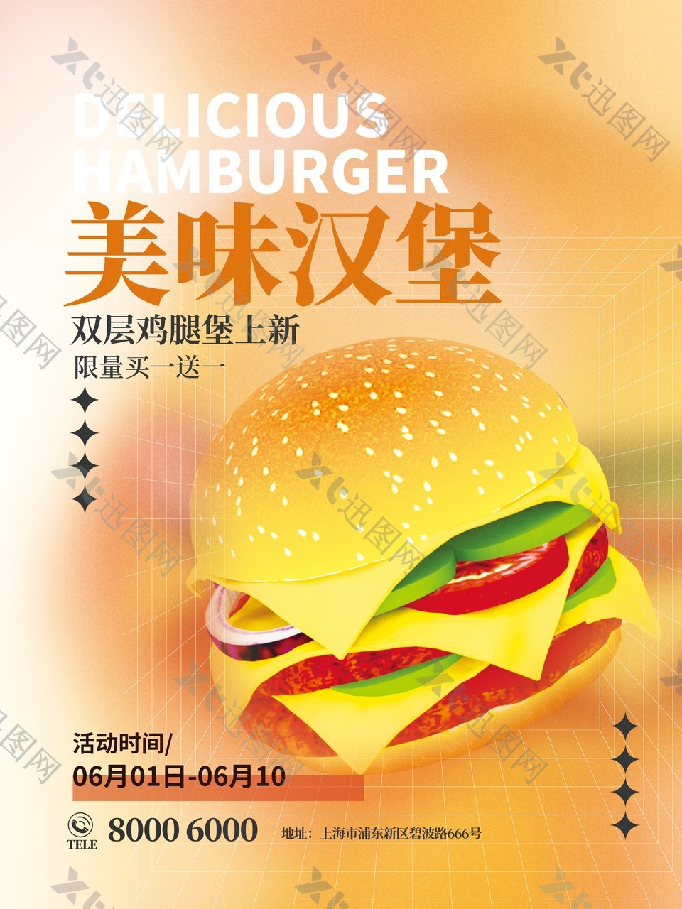 美味汉堡促销海报