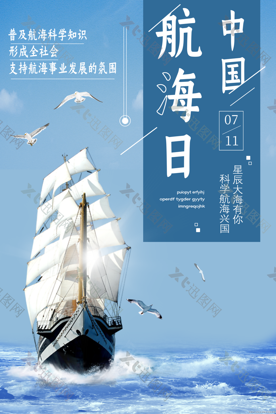 中国航海日传统节日海报
