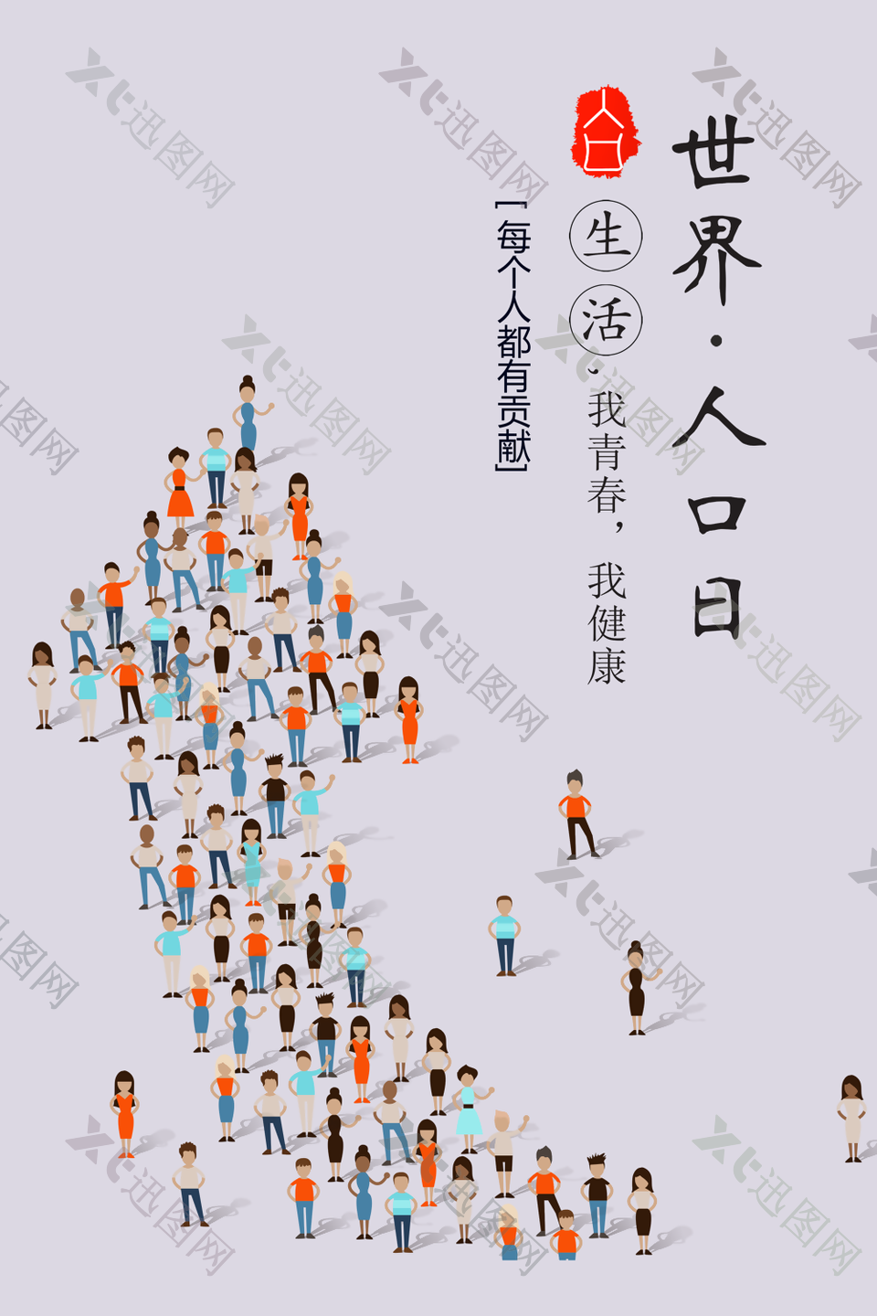 2022年世界人口日图片下载