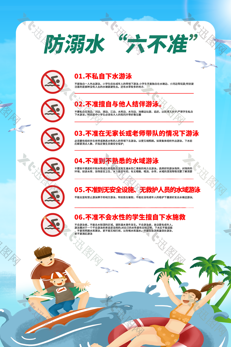 防溺水教育宣传海报