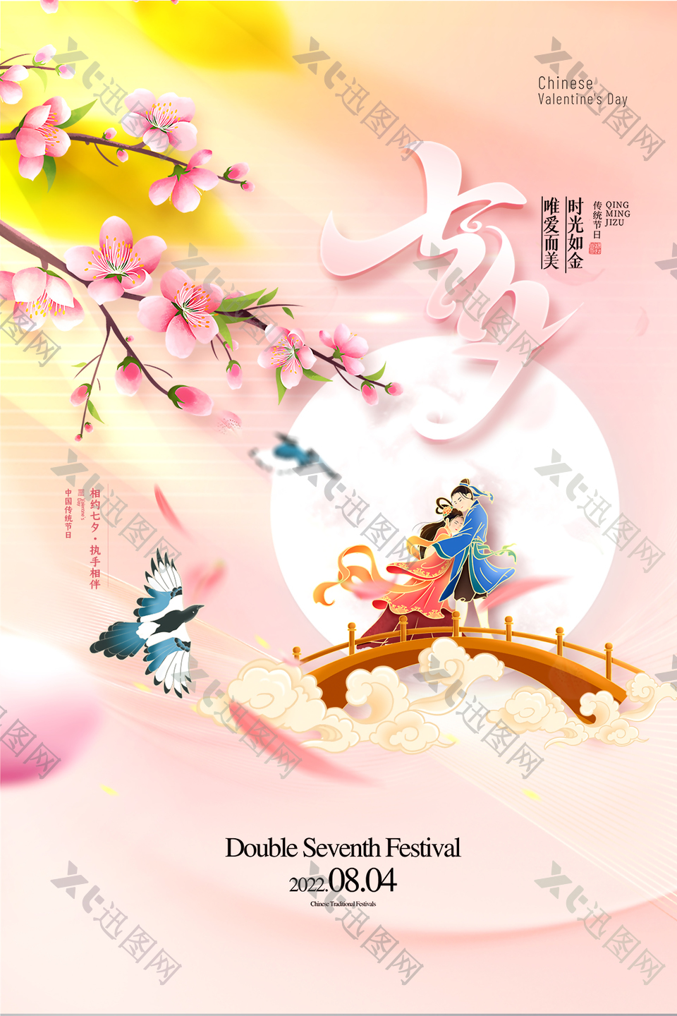 粉色浪漫七夕节插画设计