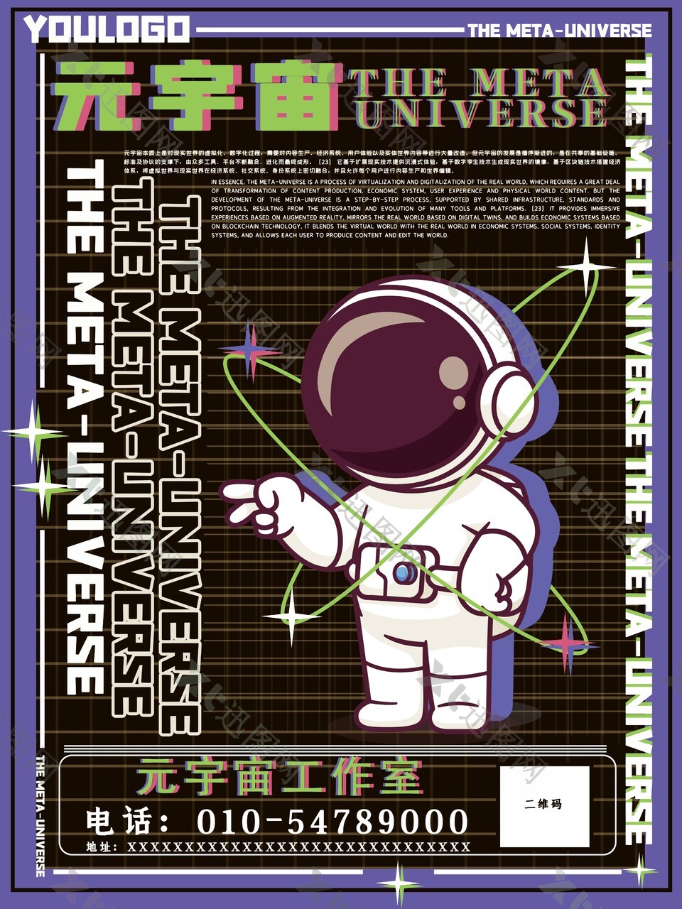 创意科技元宇宙科技海报