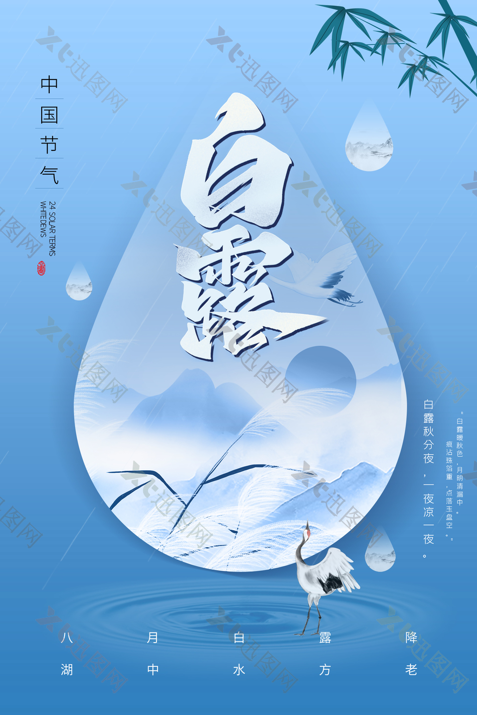 蓝色中国传统节气白露海报