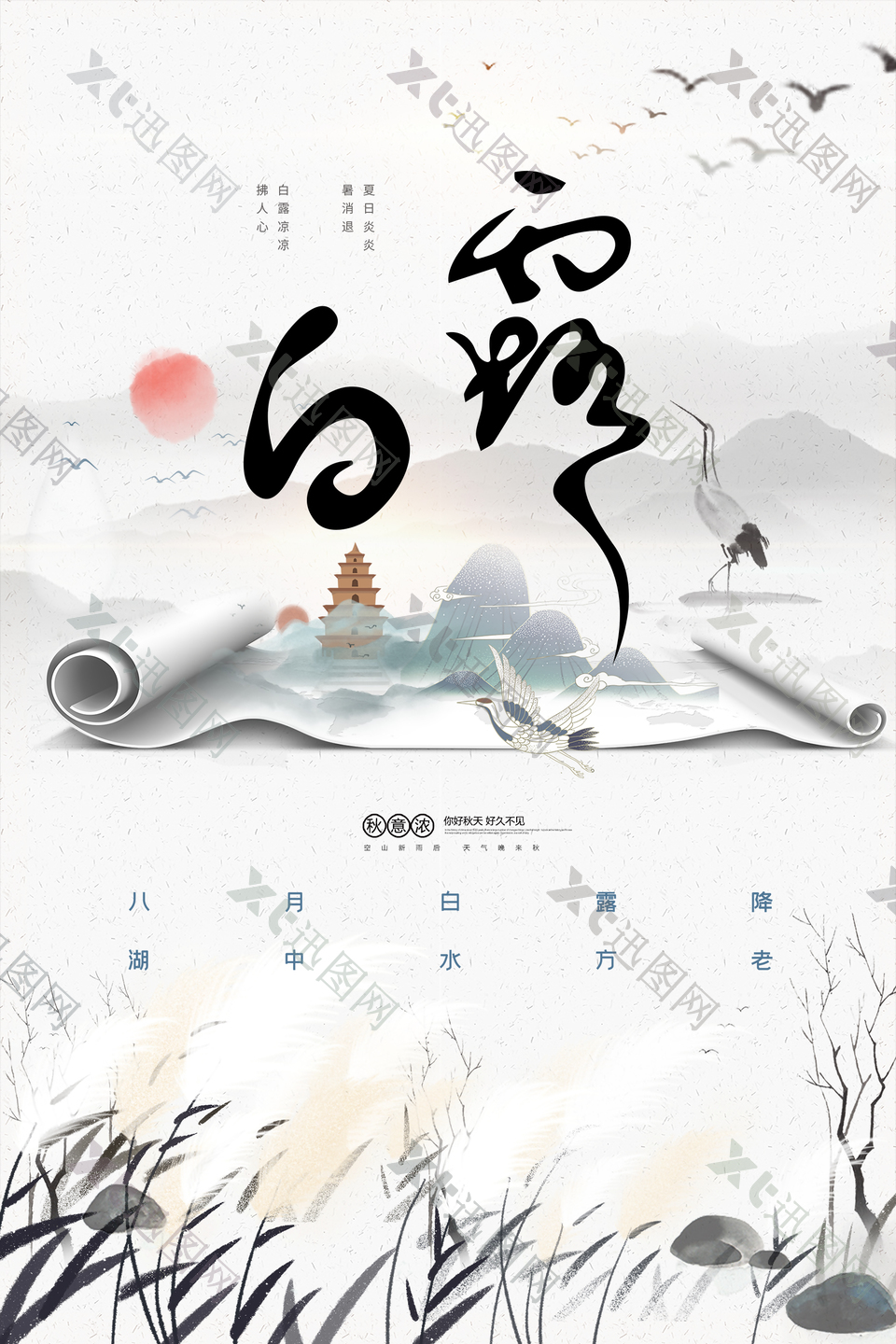 中式白露传统节气海报设计