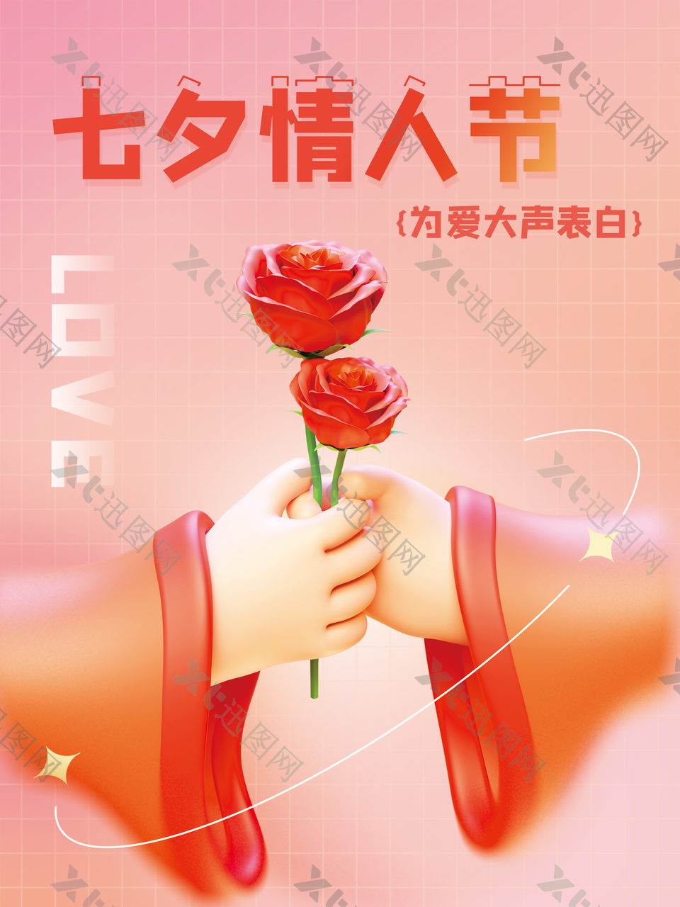 七夕情人节浪漫海报模板