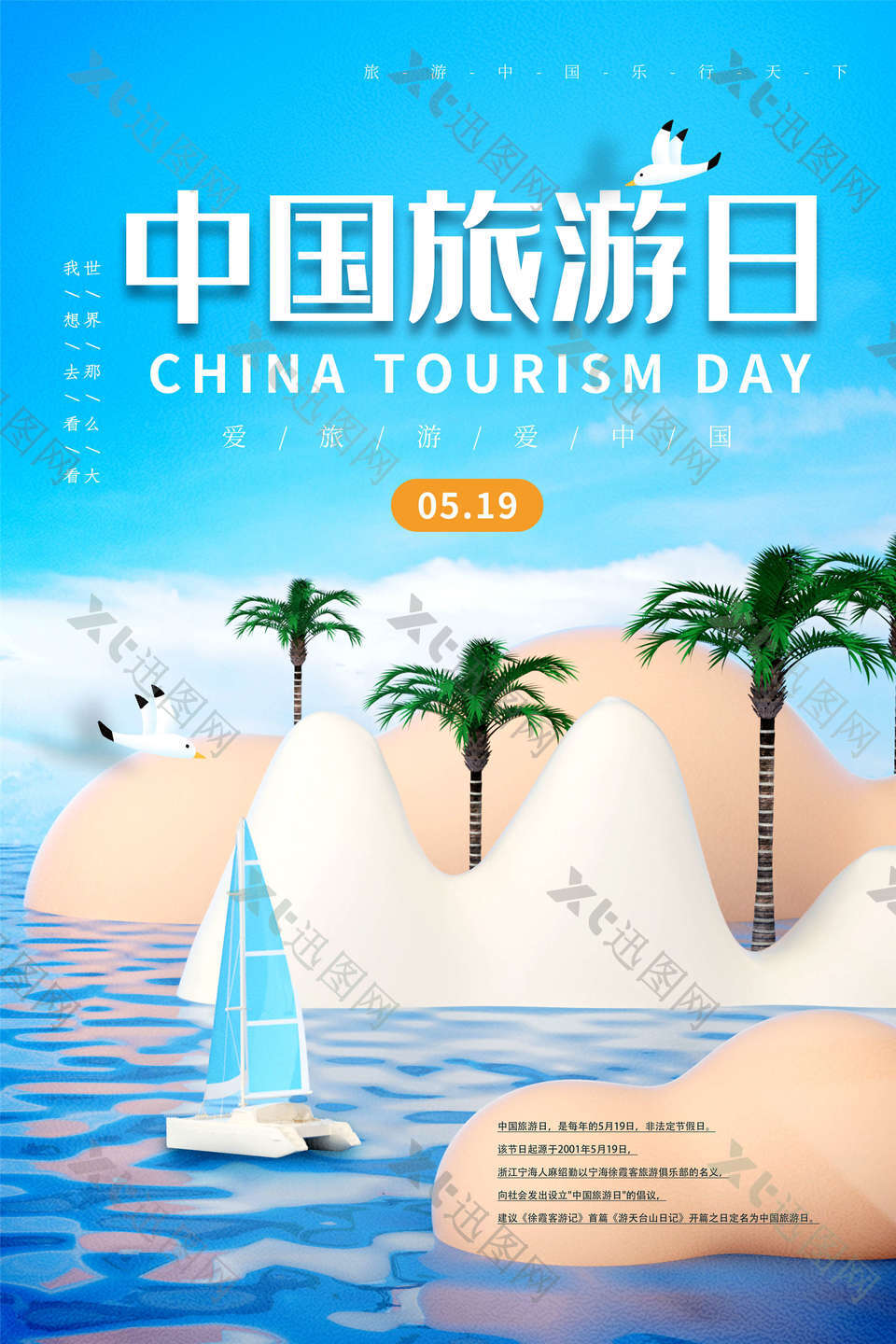 旅行社宣传海报设计