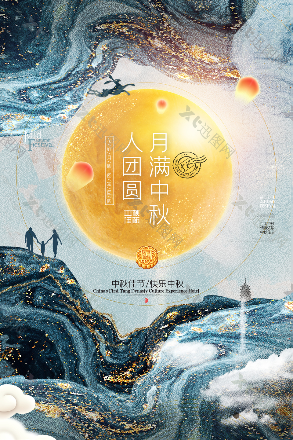 月满中秋节活动海报图片