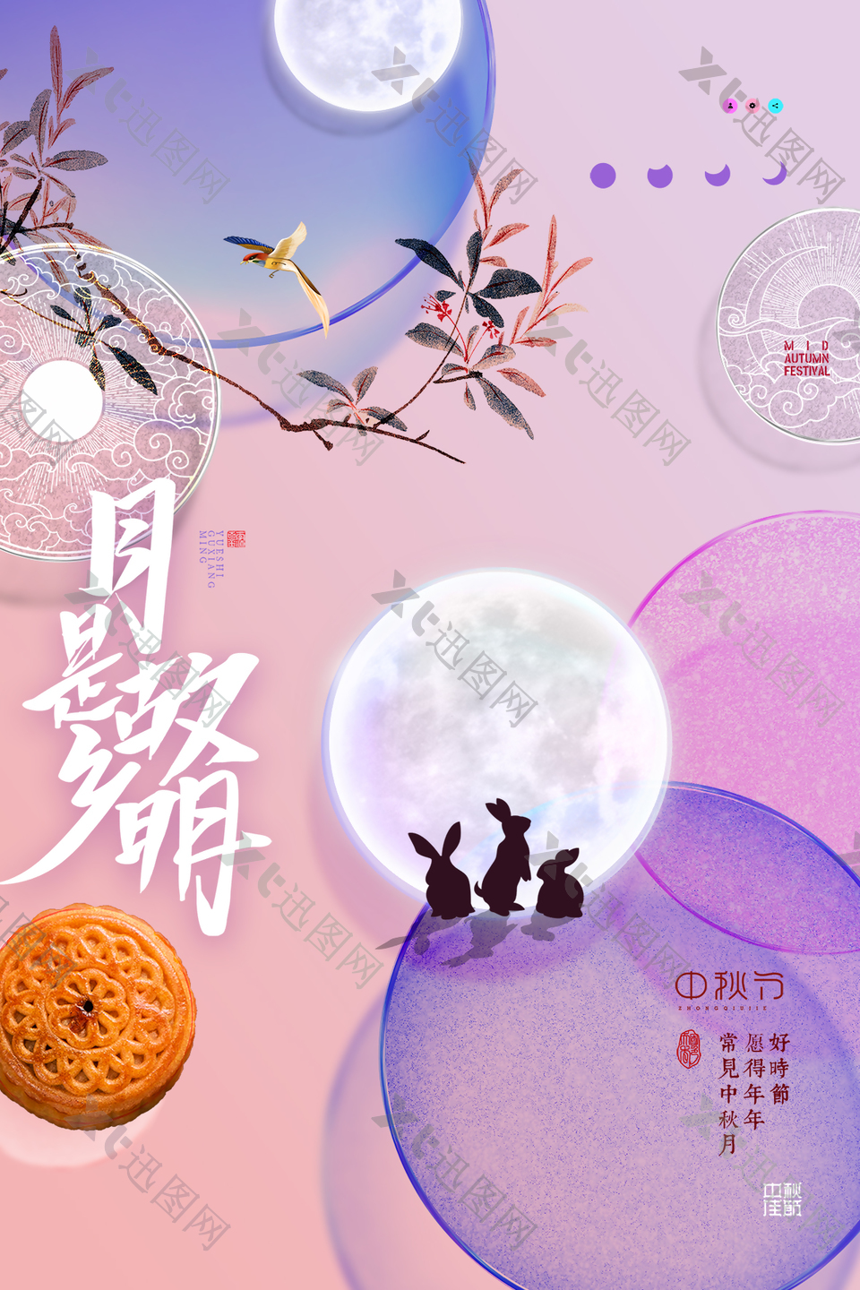粉色传统中秋节创意海报