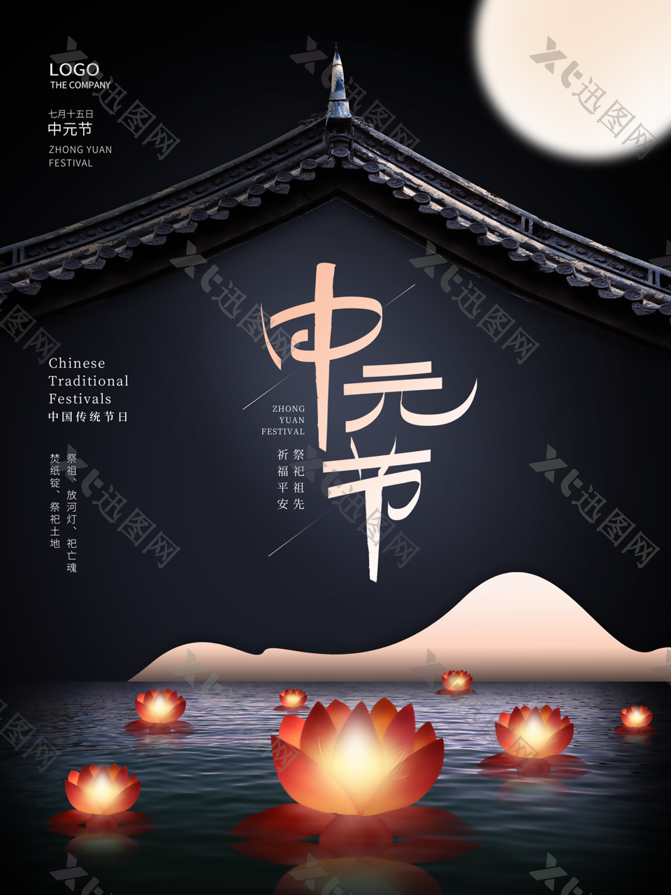 中元节鬼节祭祖海报