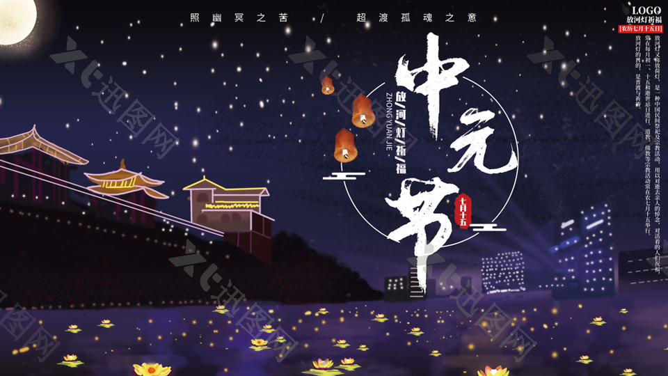 传统节日中元节宣传海报