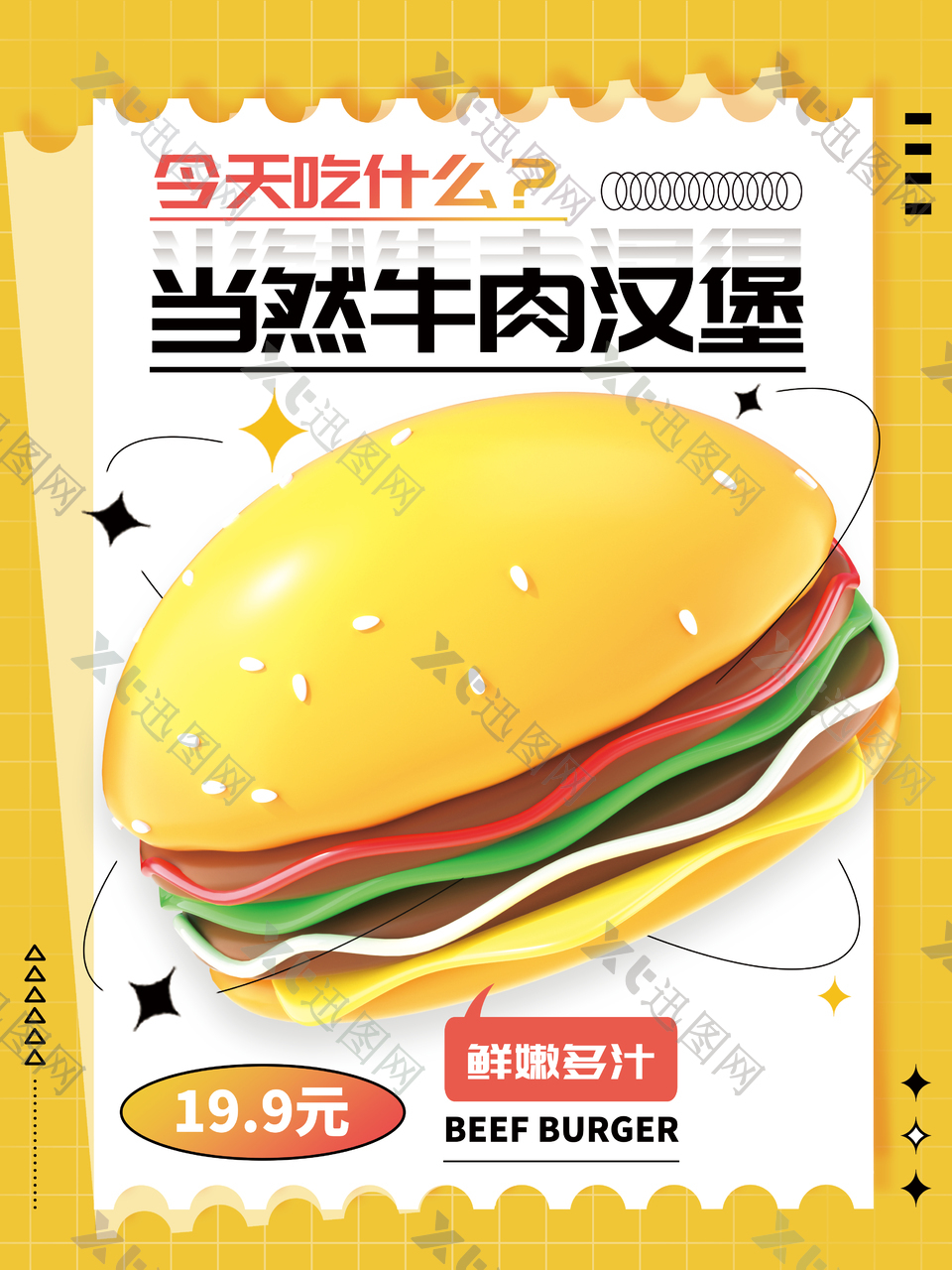 美食汉堡宣传海报