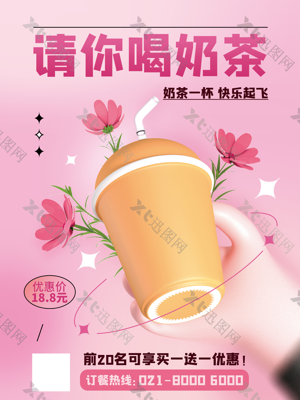 奶茶店创意宣传奶茶海报