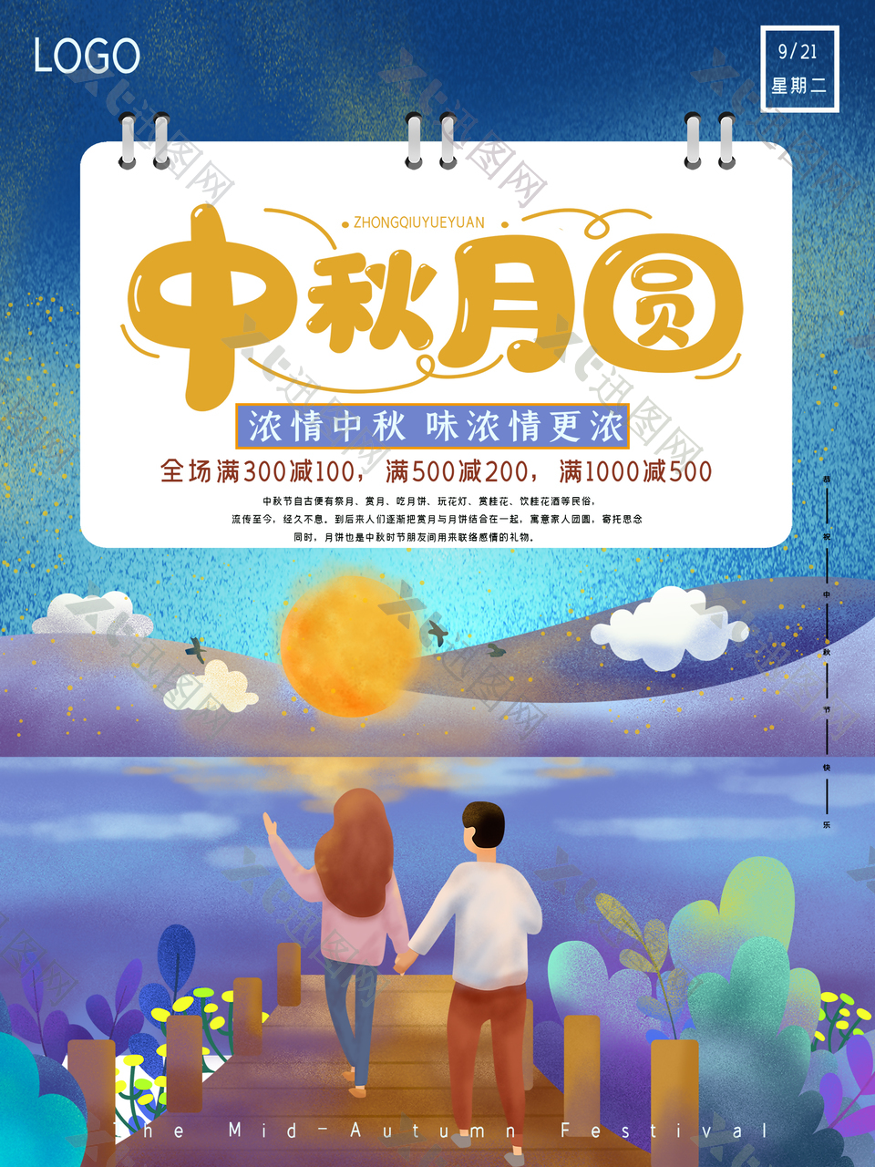 传统节日中秋节海报设计