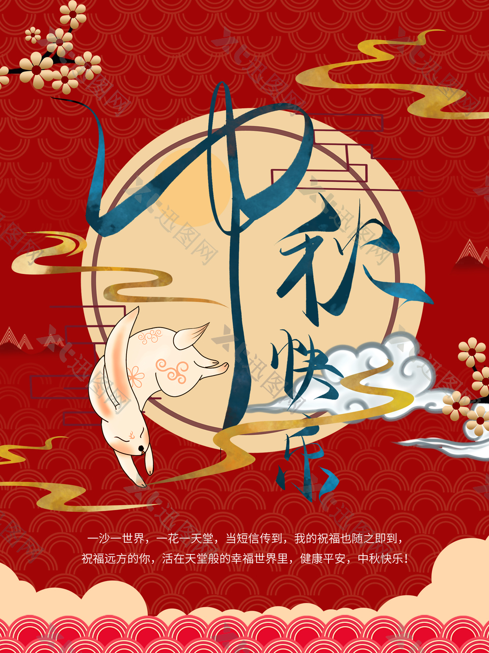 最新红色中秋节宣传海报
