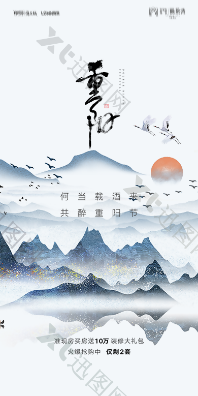 传统节日99重阳节海报下载