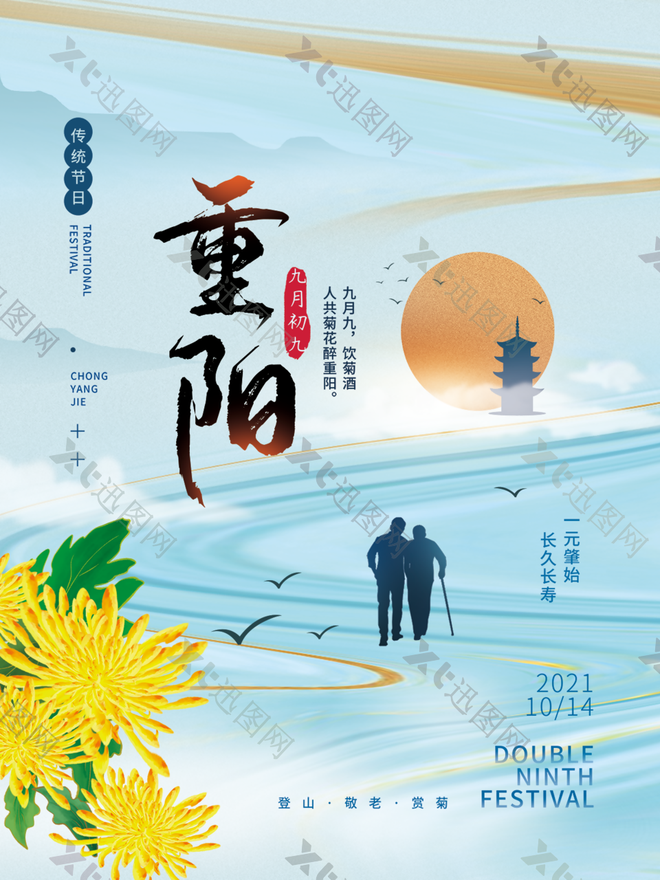 唯美重阳节传统节日海报设计