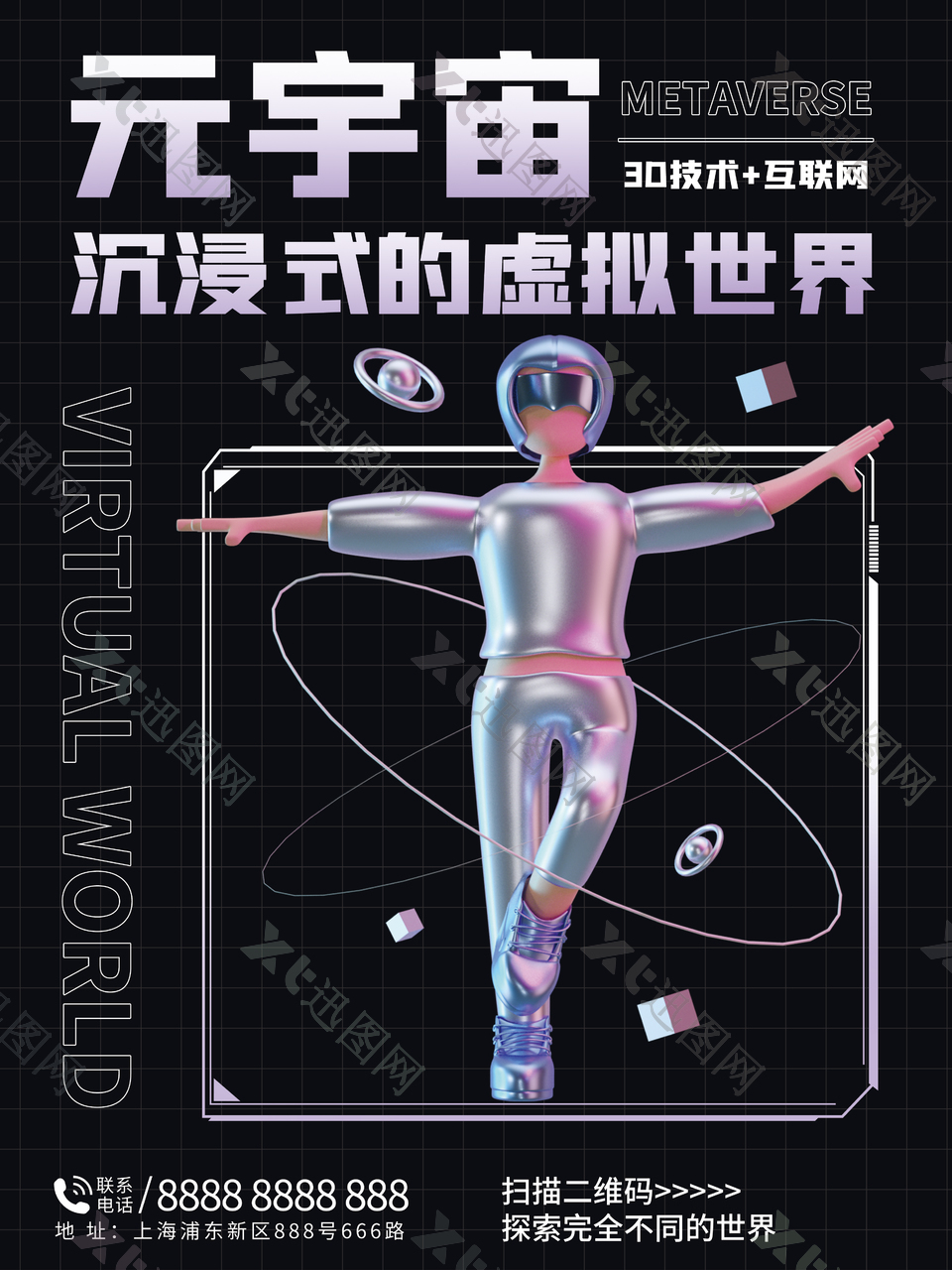 元宇宙虚拟科技公司发布会宣传海报