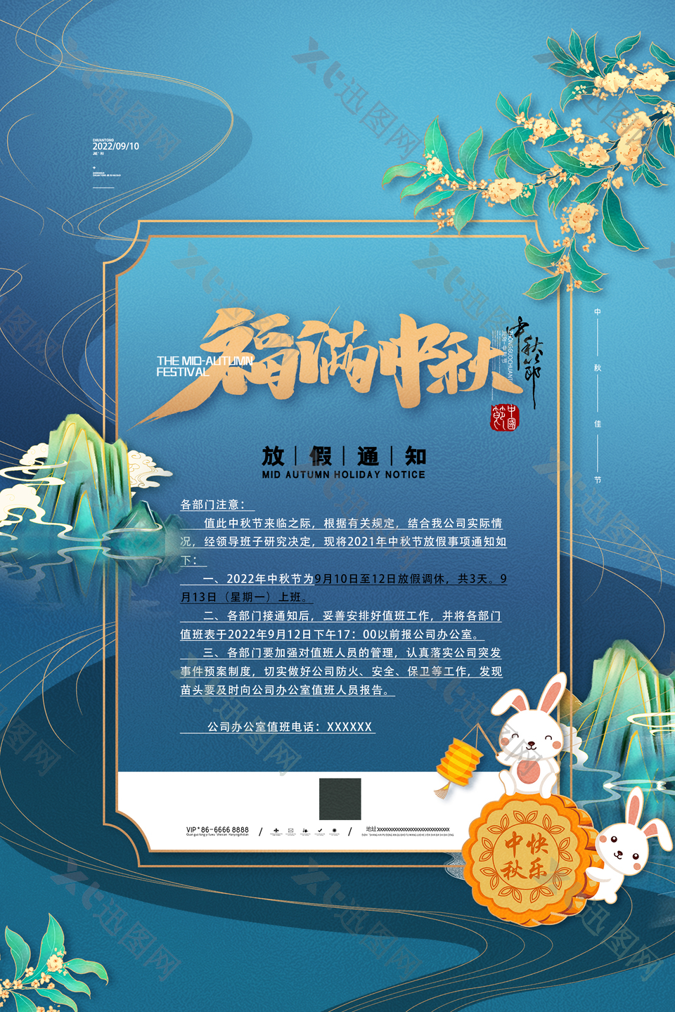 传统中秋节公司放假通知H5海报设计