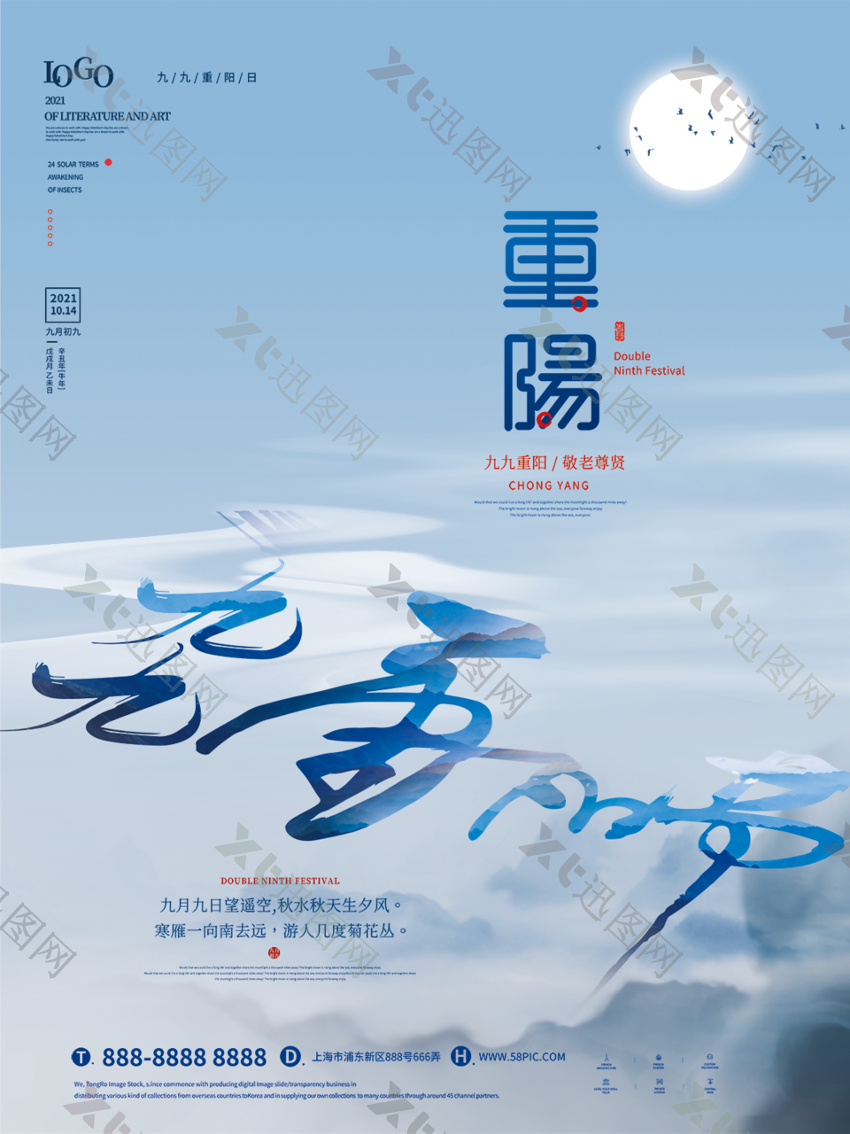 2022年九九重阳节节日宣传海报