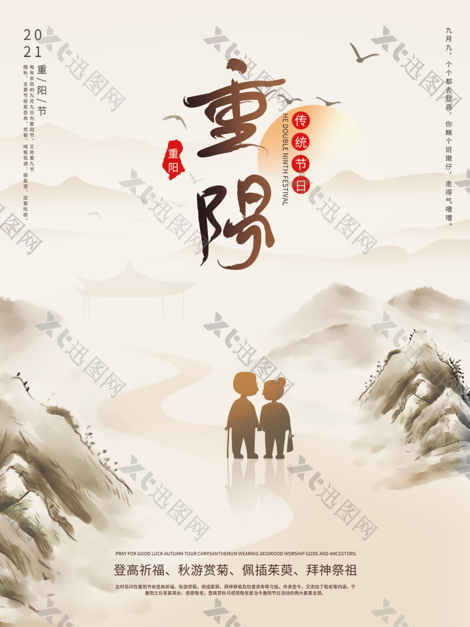 古风重阳节传统节日海报展板