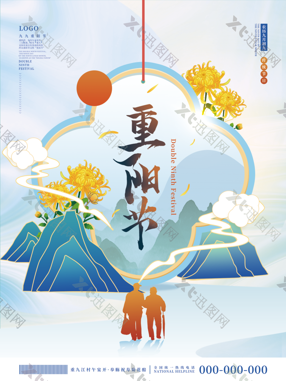 传统国风重阳节宣传海报下载