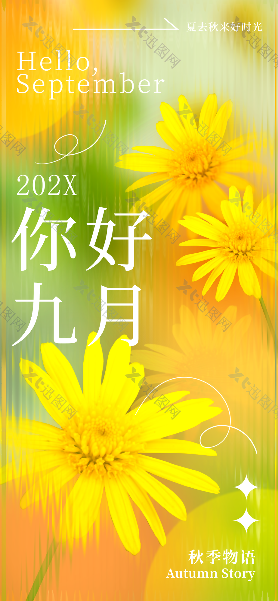 2022年你好九月创意模板