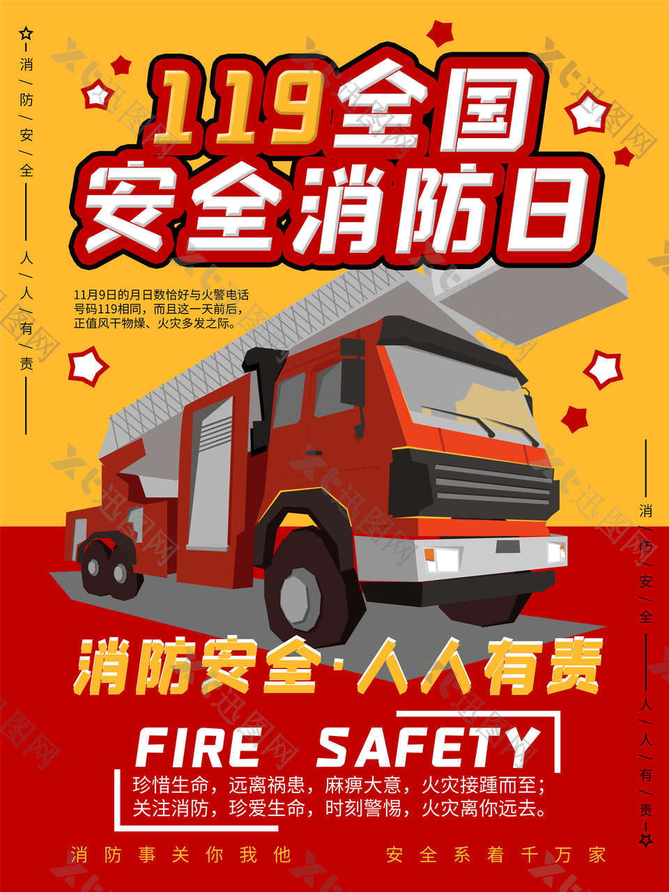 119全国消防日宣传海报模板