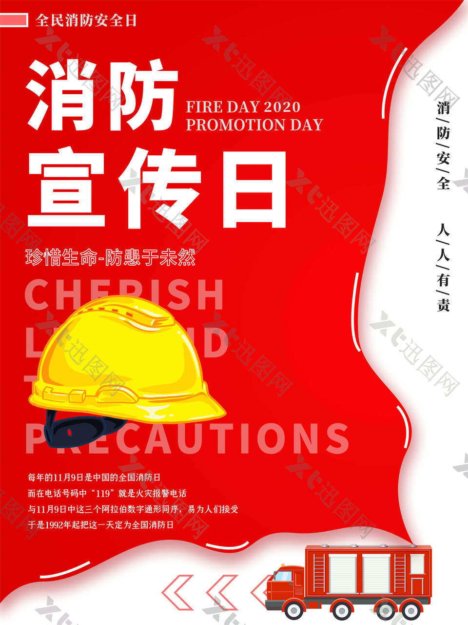 红色119消防日海宣传海报