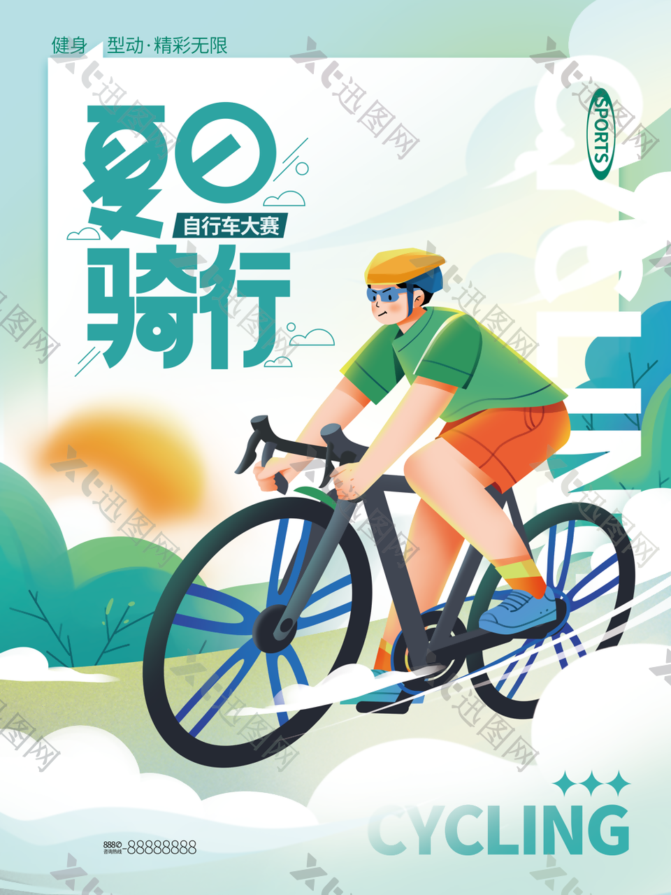 世界自行车大赛环保低碳宣传海报