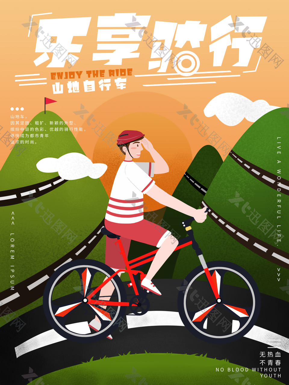 低碳出行自行车锦标赛宣传海报