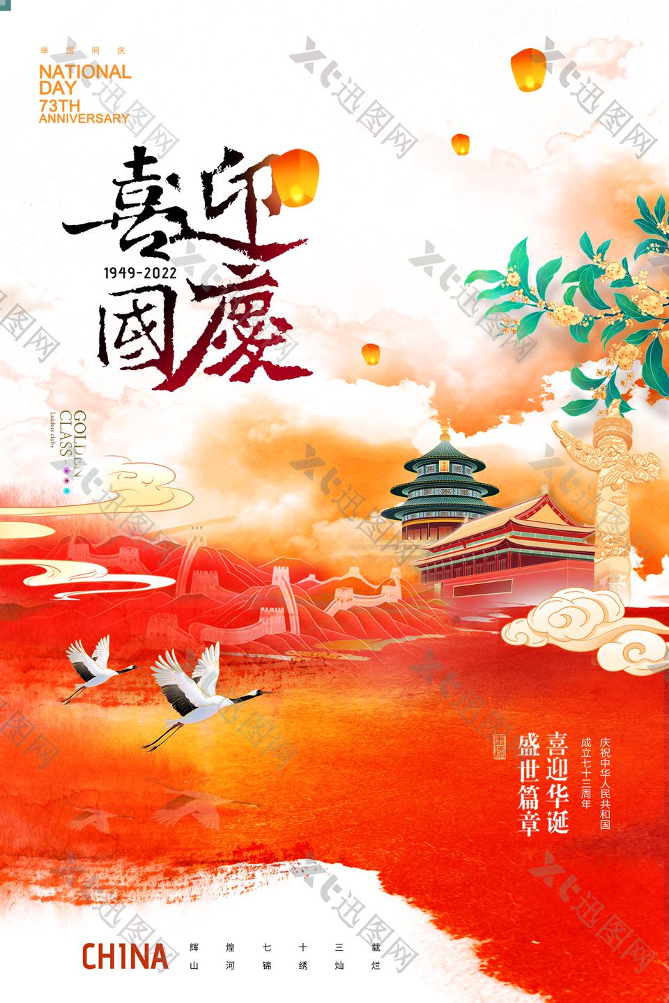 2022年喜迎国庆节节日海报模板