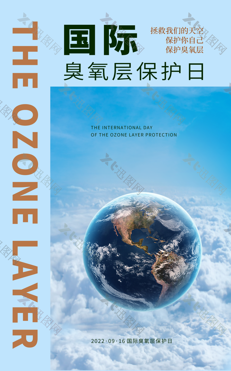 保护地球国际臭氧层保护日宣传图片
