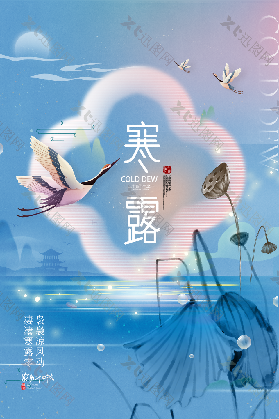 创意中国传统节气寒露海报图片