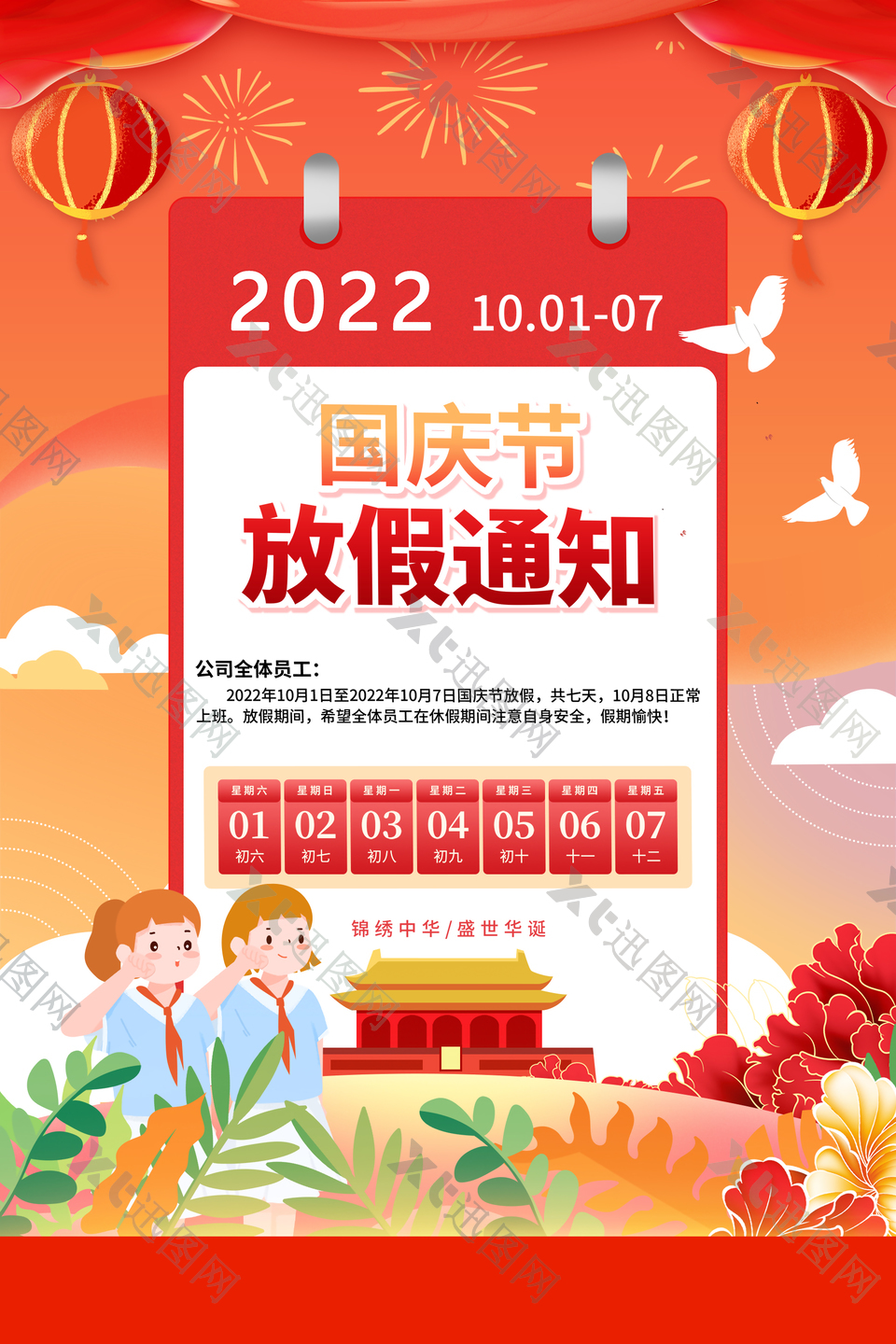 2022年国潮风国庆节放假通知海报设计