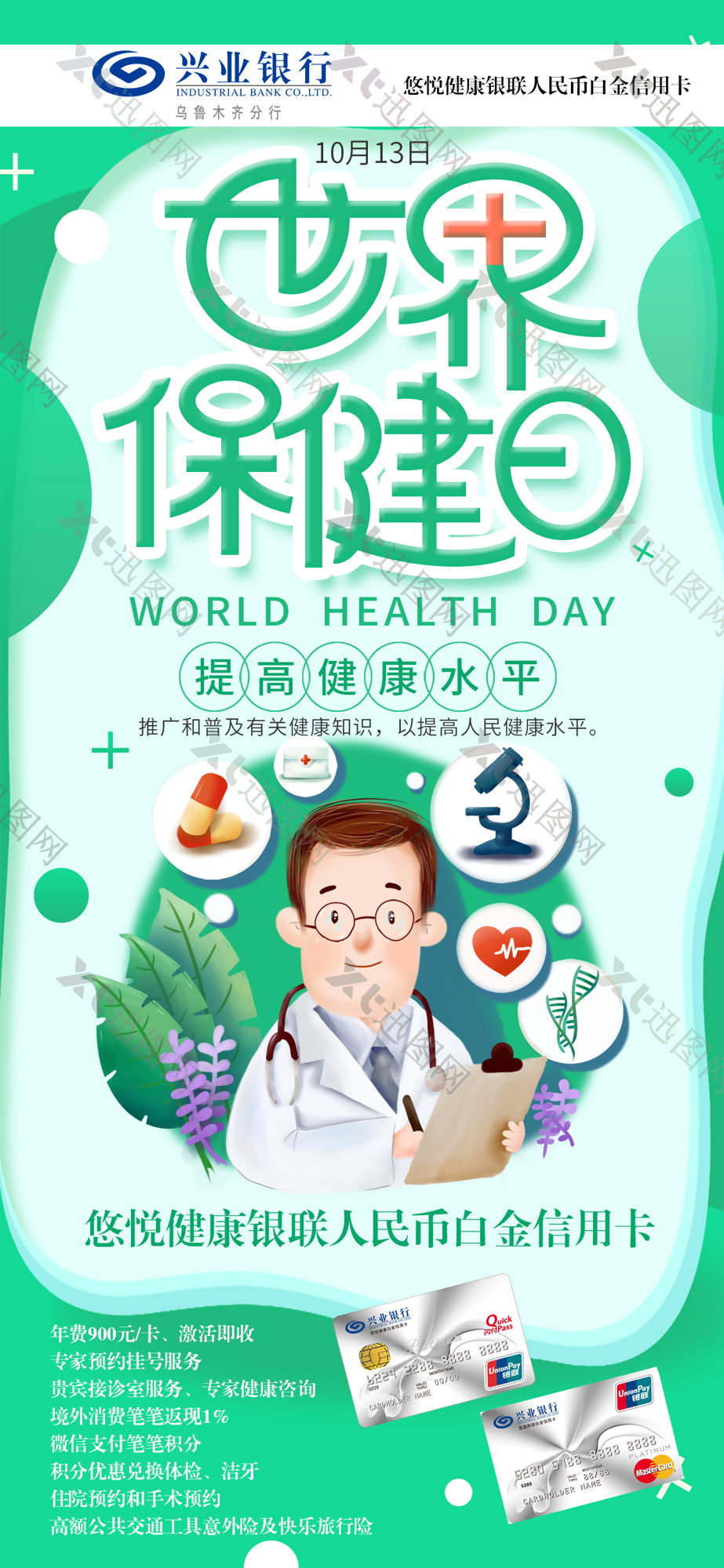 世界保健日卫生健康安全海报