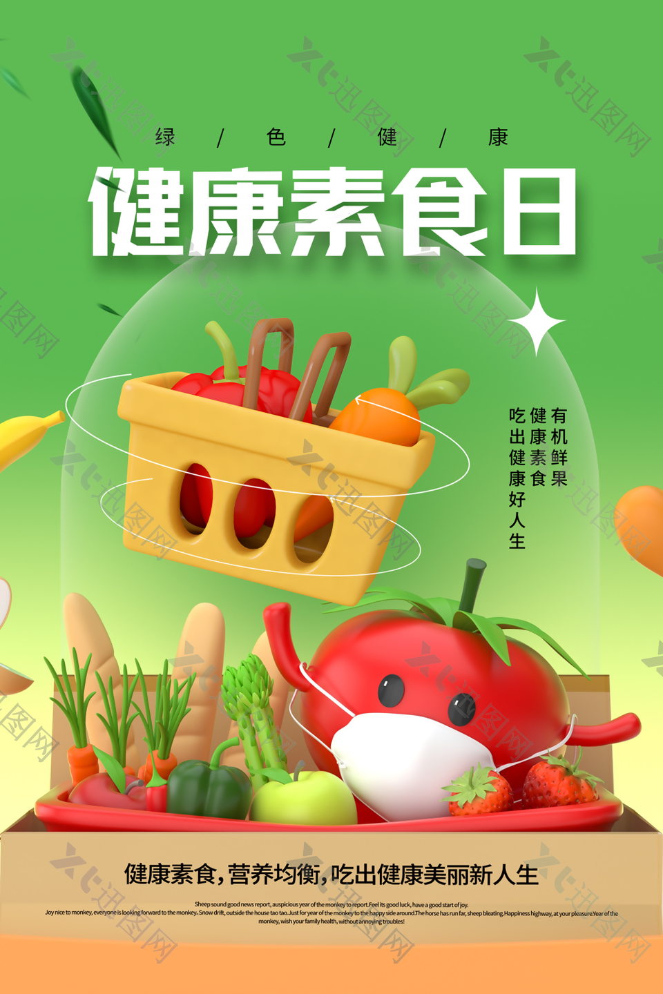 绿色卡通健康素食日宣传海报