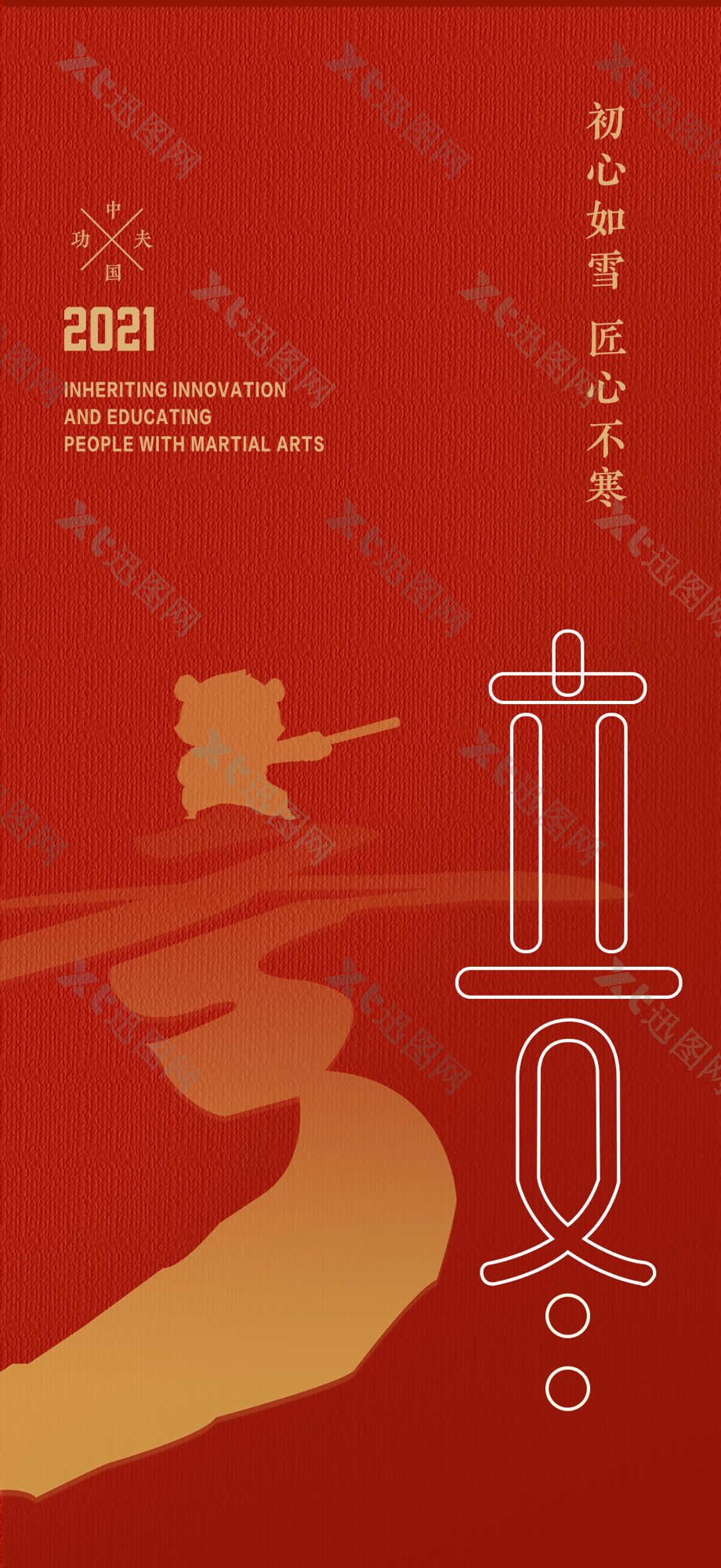 中国传统文化立冬节气红色海报下载