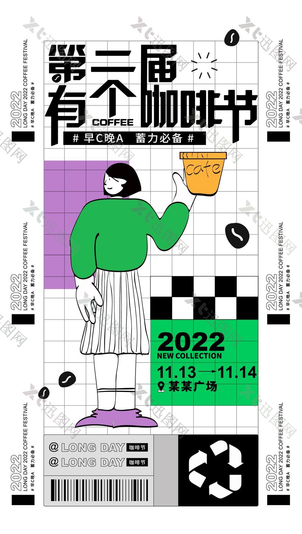 咖啡艺术节活动宣传海报